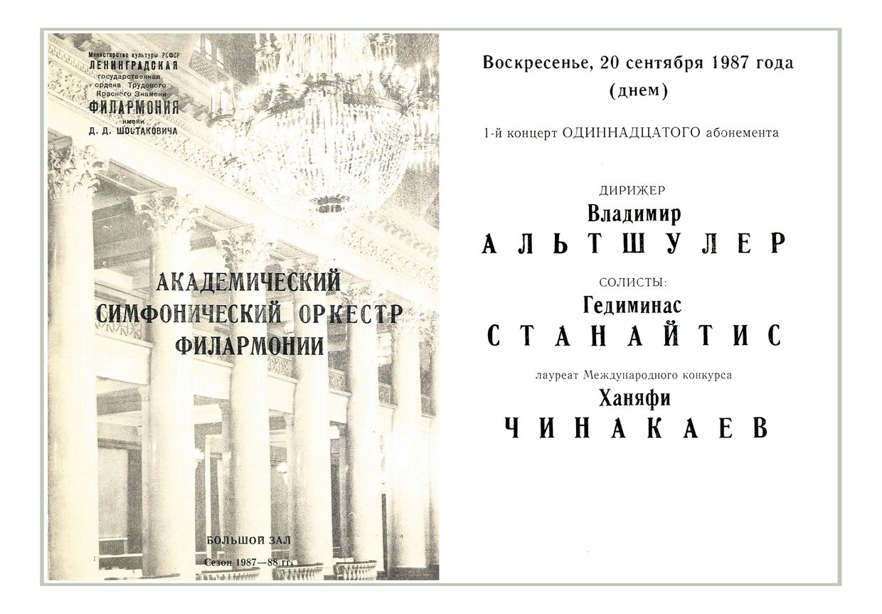 Симфонический концерт
Дирижер – Владимир Альтшулер